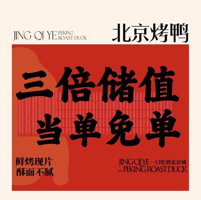 免单营销